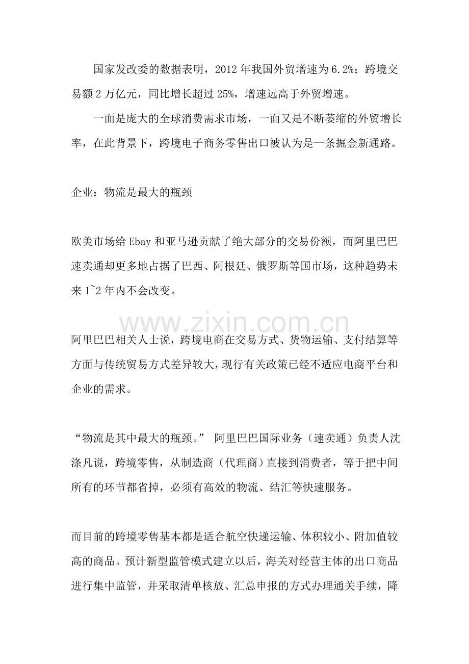 APP365物流二问.doc_第2页