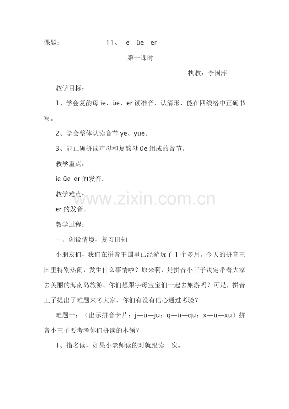 11、ie-ve-er-第一课时教学设计.doc_第1页