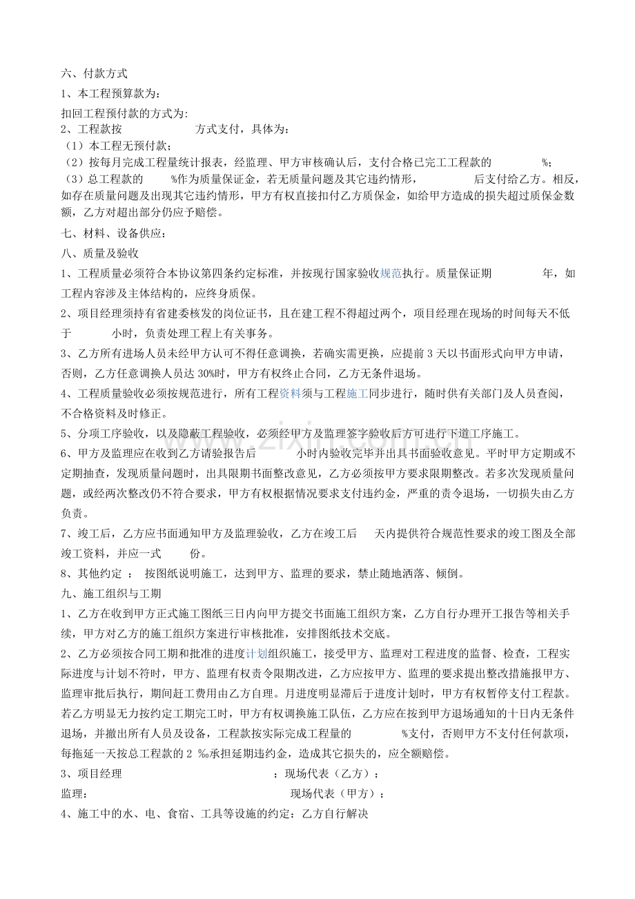 工程承包框架协议书.doc_第2页