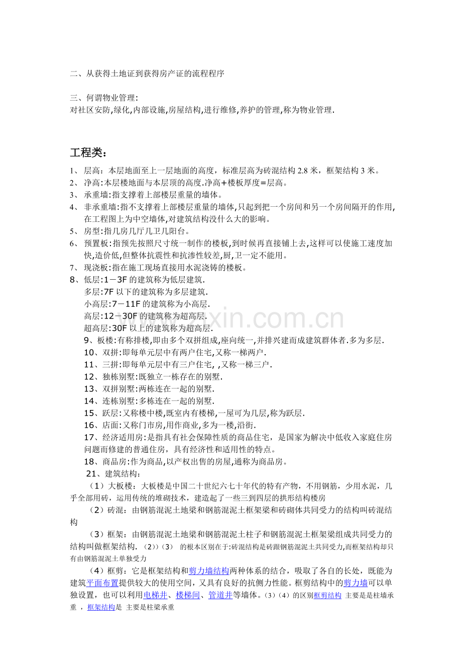 房地产基础知识2011-10-29.doc_第2页