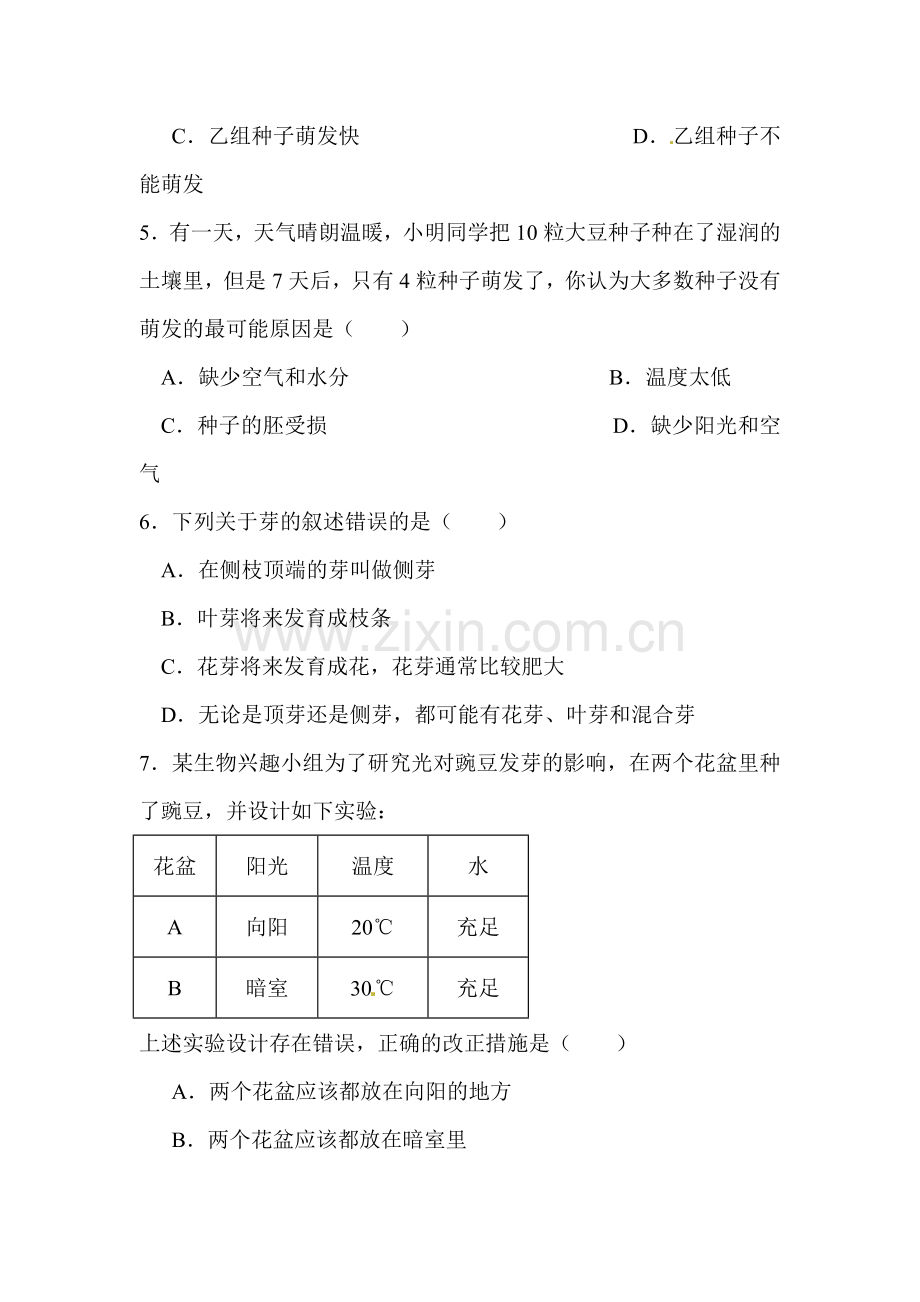 2015-2016学年八年级生物上册第一学月素质测试题.doc_第2页
