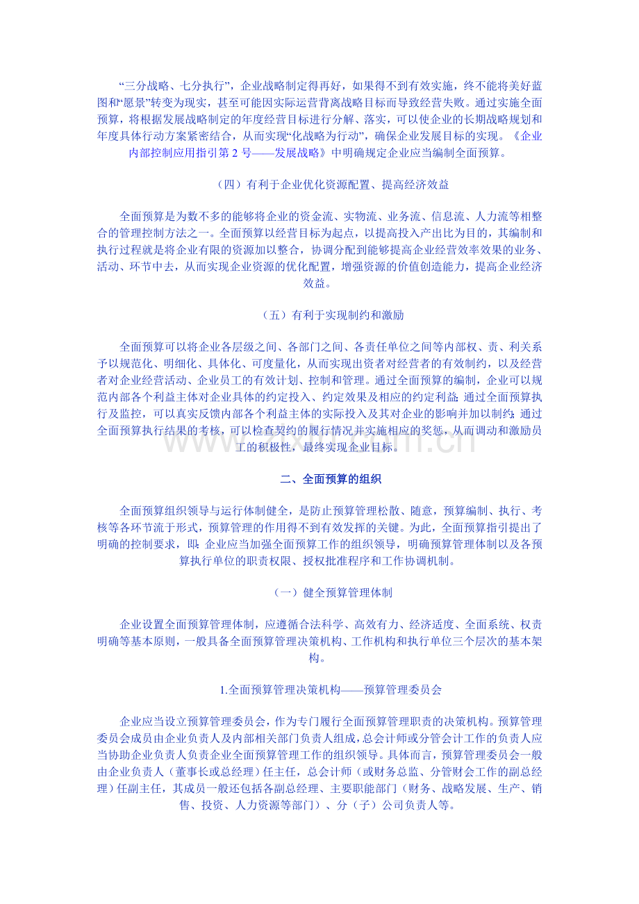 解读全面预算.doc_第2页