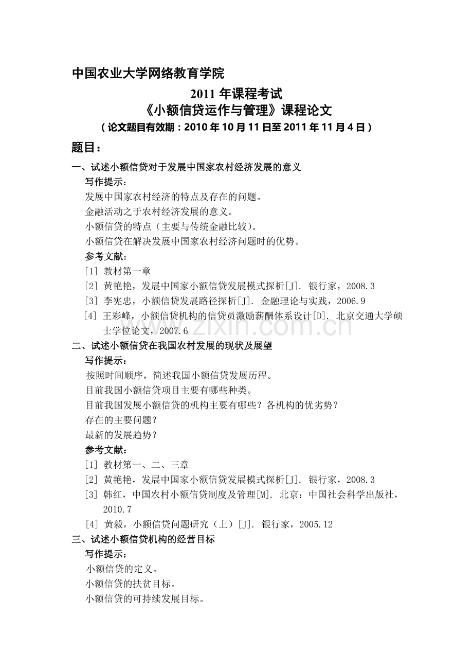 33小额信贷运作与管理.doc_第1页