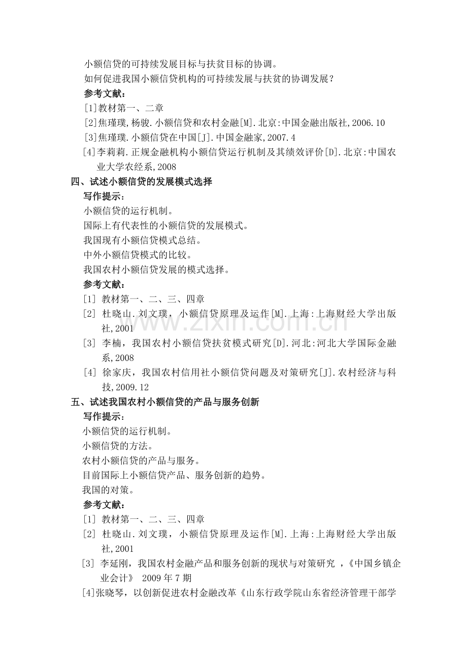 33小额信贷运作与管理.doc_第2页