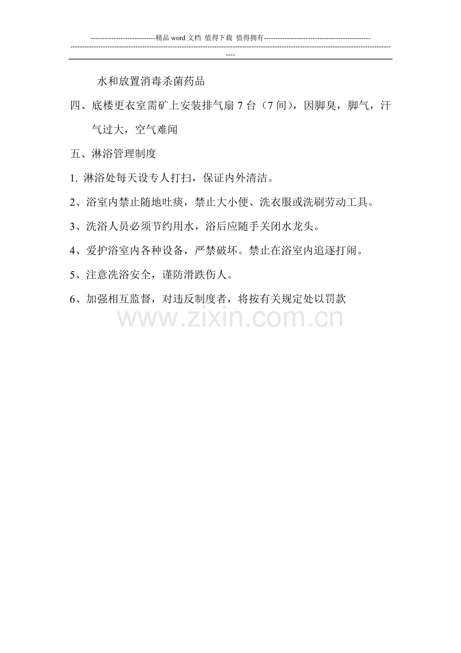 澡堂卫生管理制度.doc_第2页