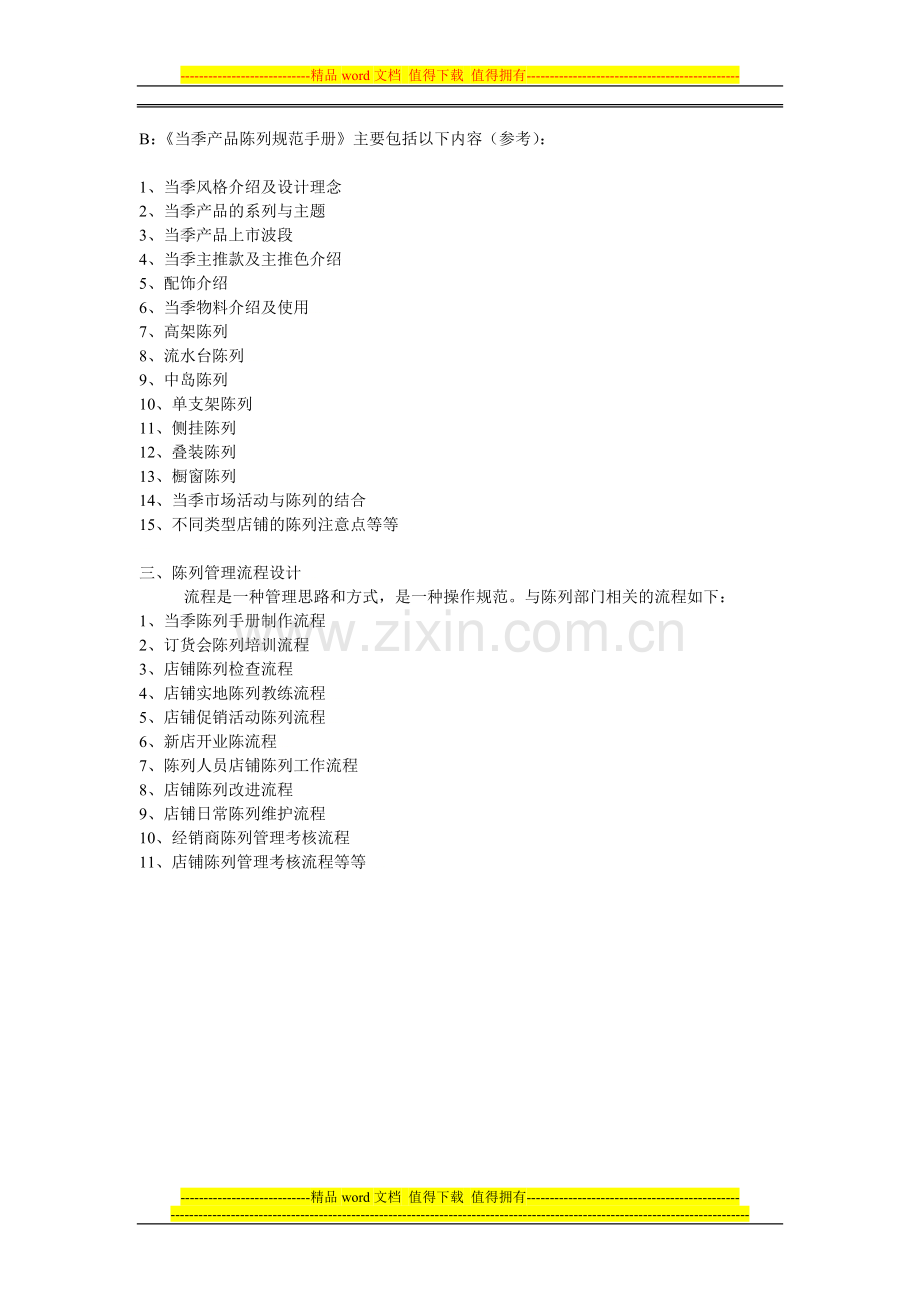 店铺基本陈列规范手册参考.doc_第2页