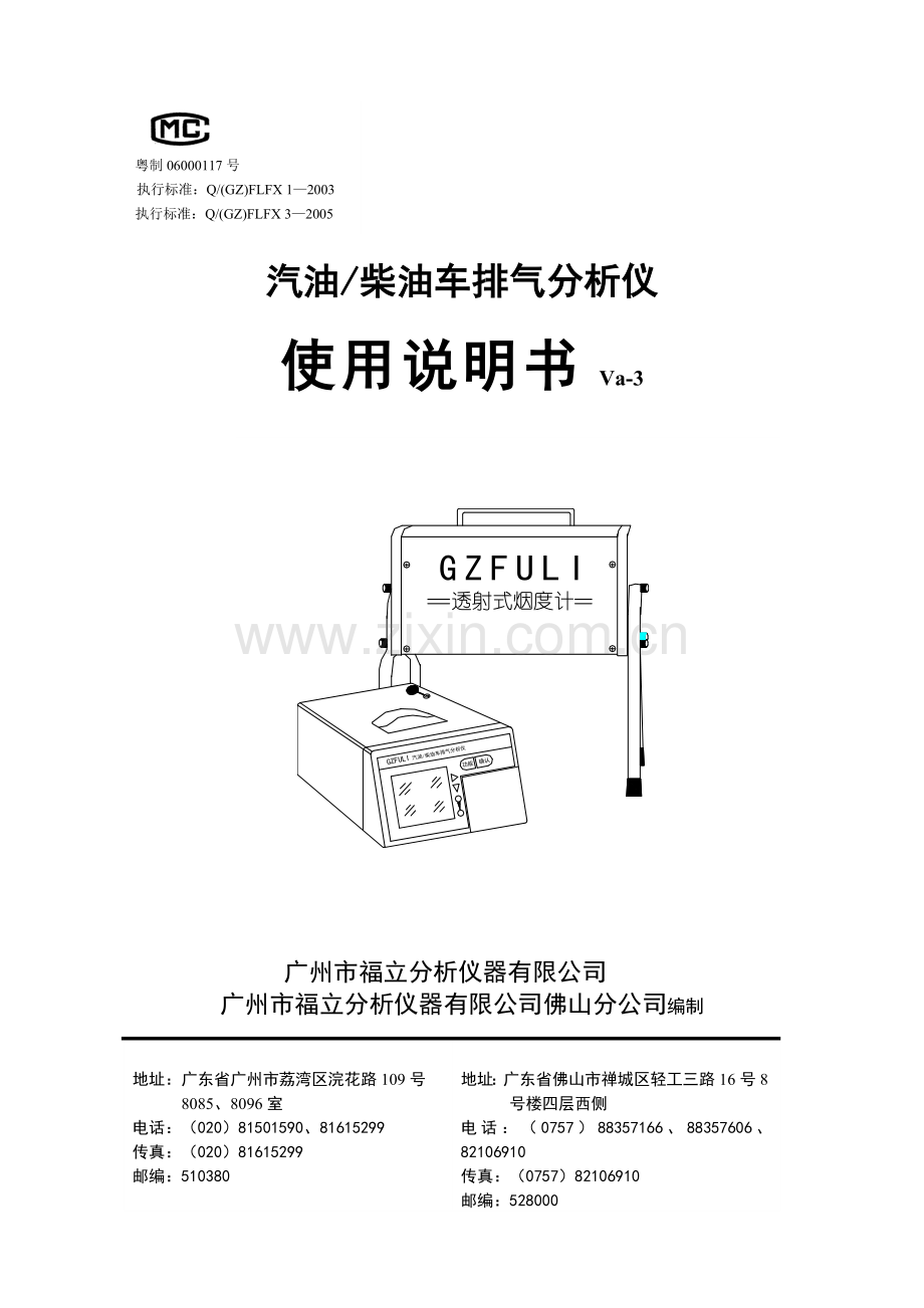 FLA-150使用说明书(含通信协议).doc_第1页