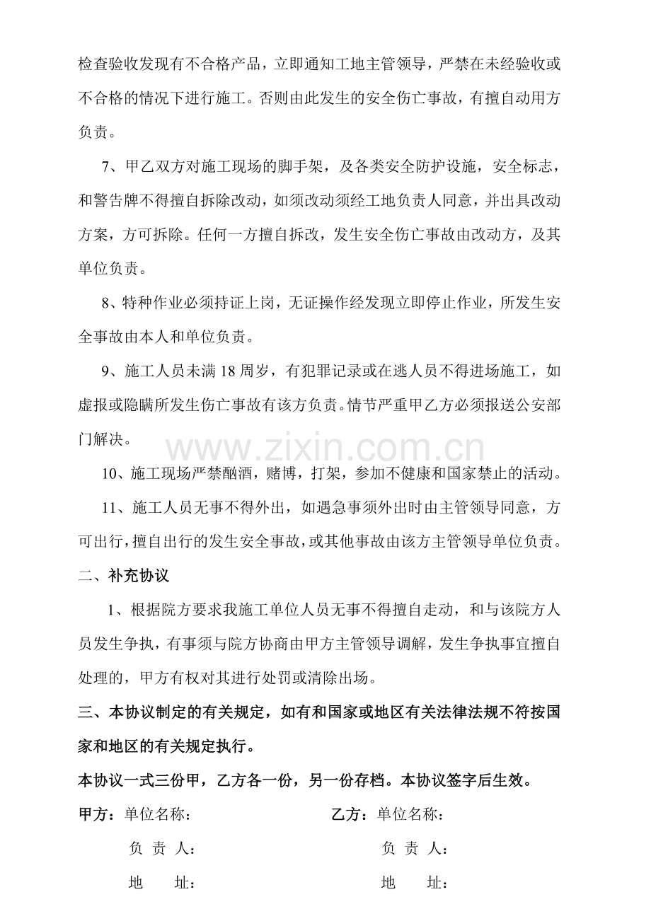 安全协议消防协议操作规程.doc_第2页