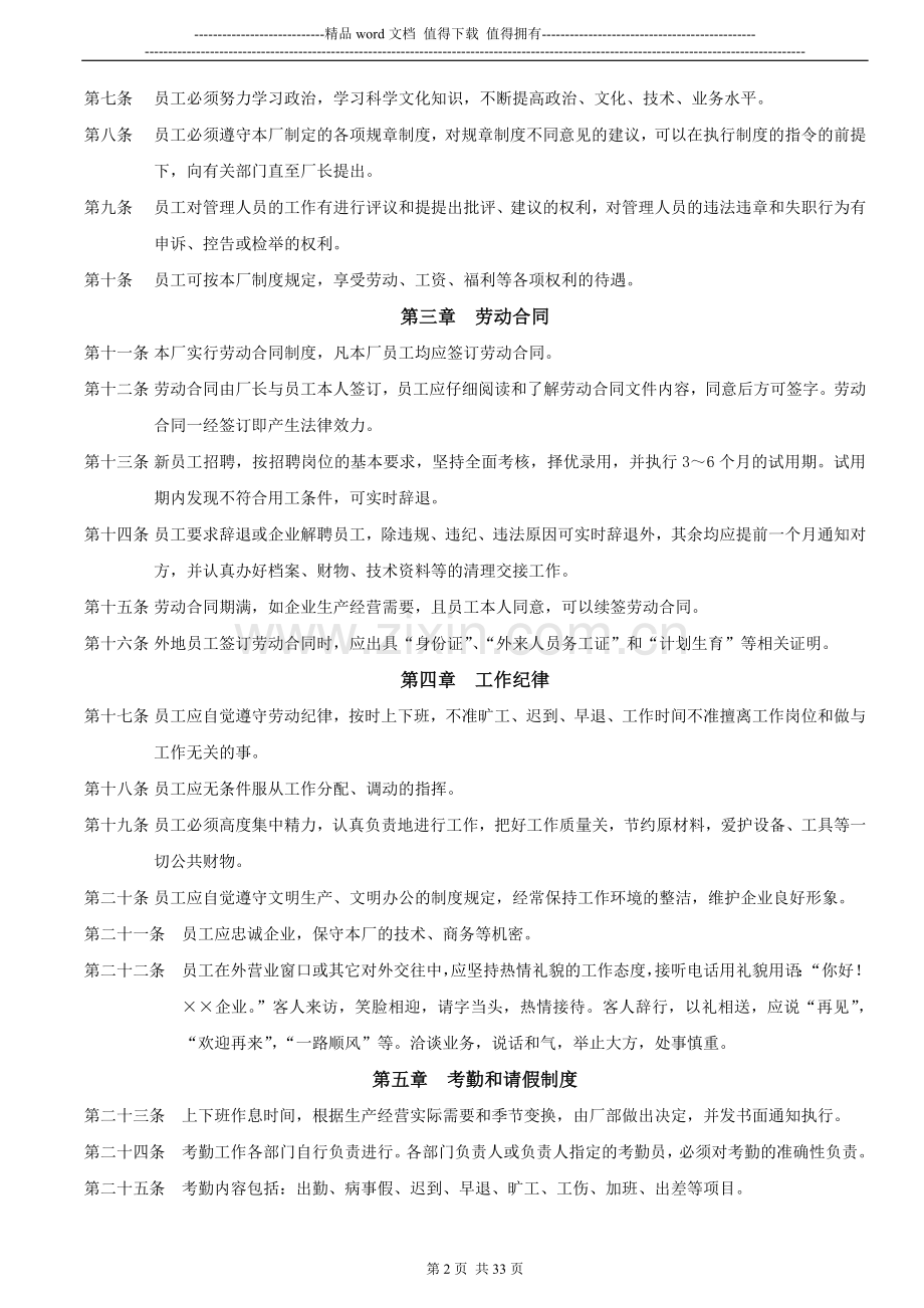 第十章--员工日常管理制度.doc_第2页