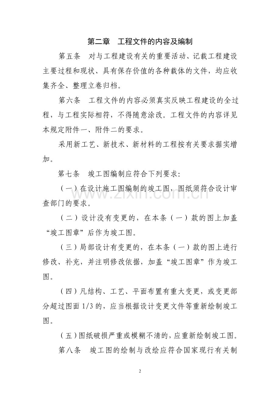 武汉建设工程竣工档案编制及报送规定.doc_第2页