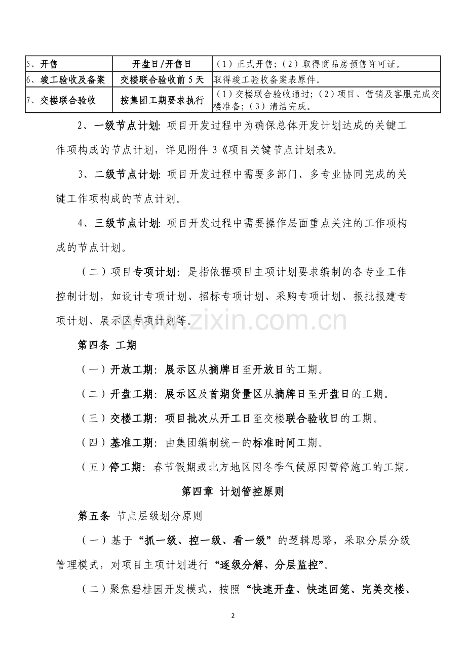 标杆地产集团进度计划管理办法.doc_第2页