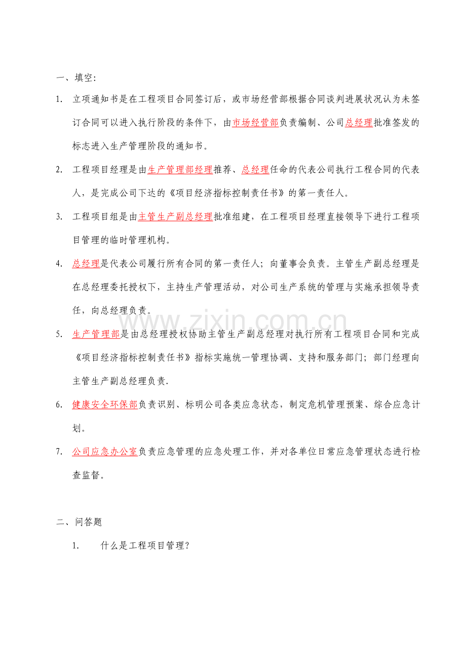 生产管理题选.doc_第1页