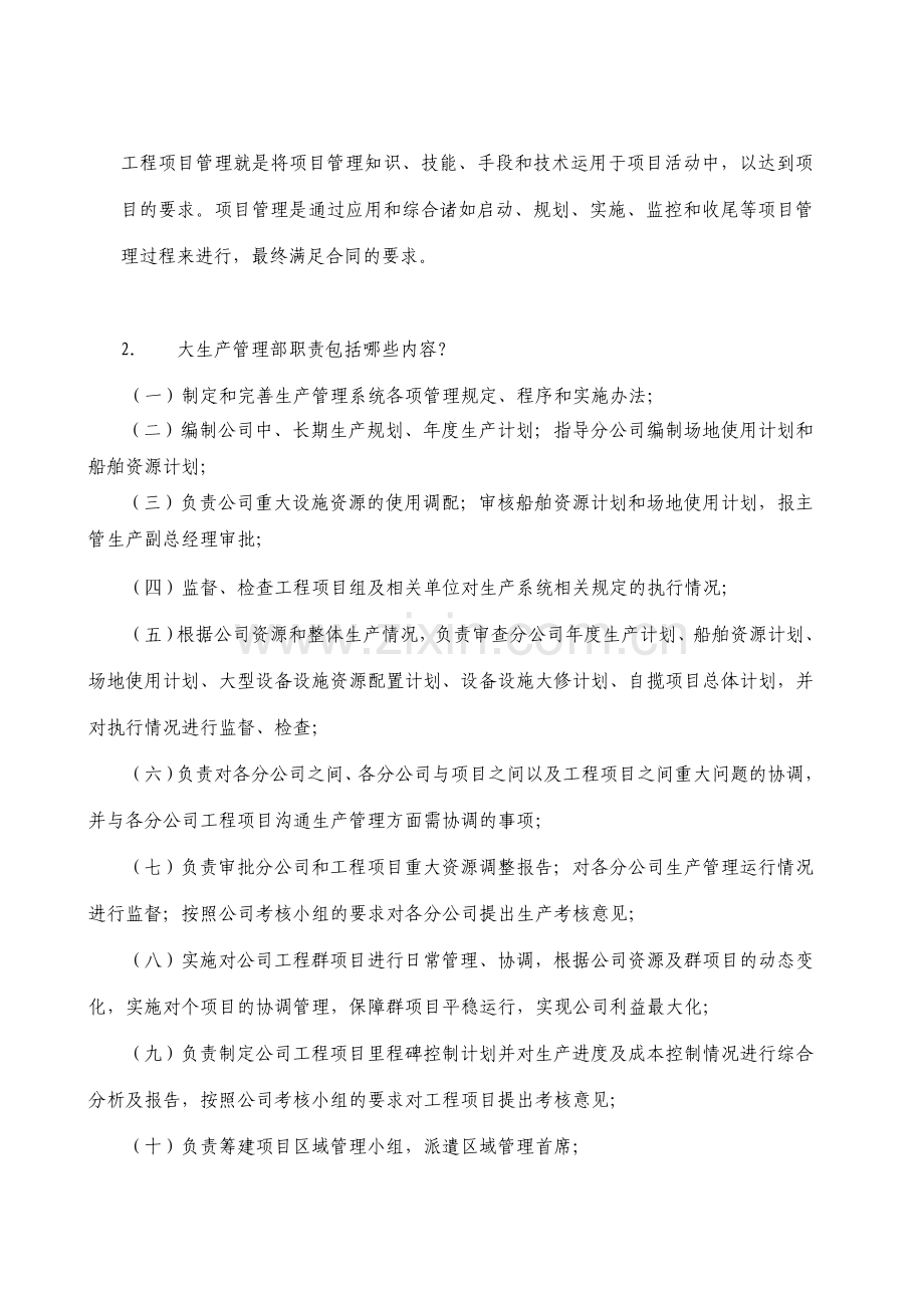 生产管理题选.doc_第2页