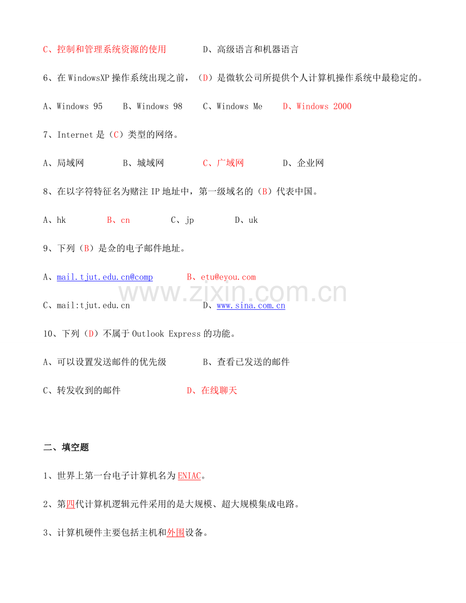 电大2012年秋计算机应用基础形成性考核册标准题目及答案[1].doc_第2页