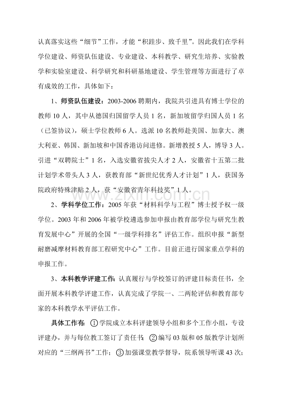 材料学院2005-2006学年度考核工作总结.doc_第2页