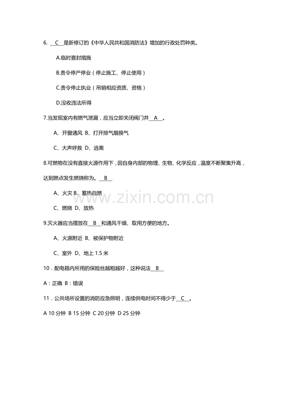 消防安全知识竞赛试题及答案.doc_第2页