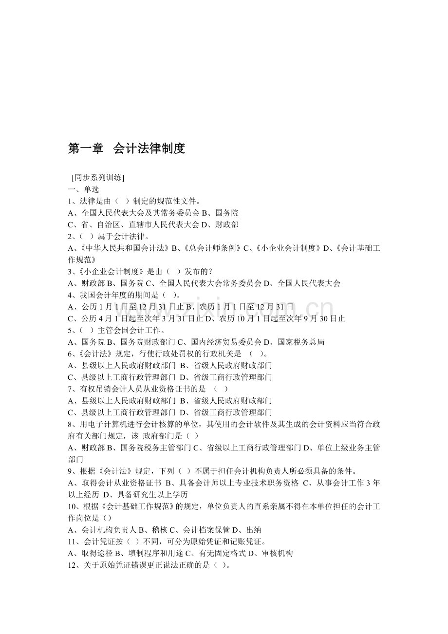 会计资格考试试题.doc_第1页