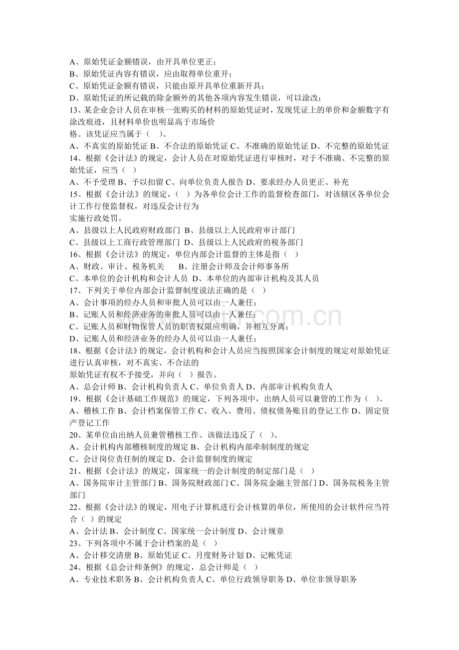 会计资格考试试题.doc_第2页