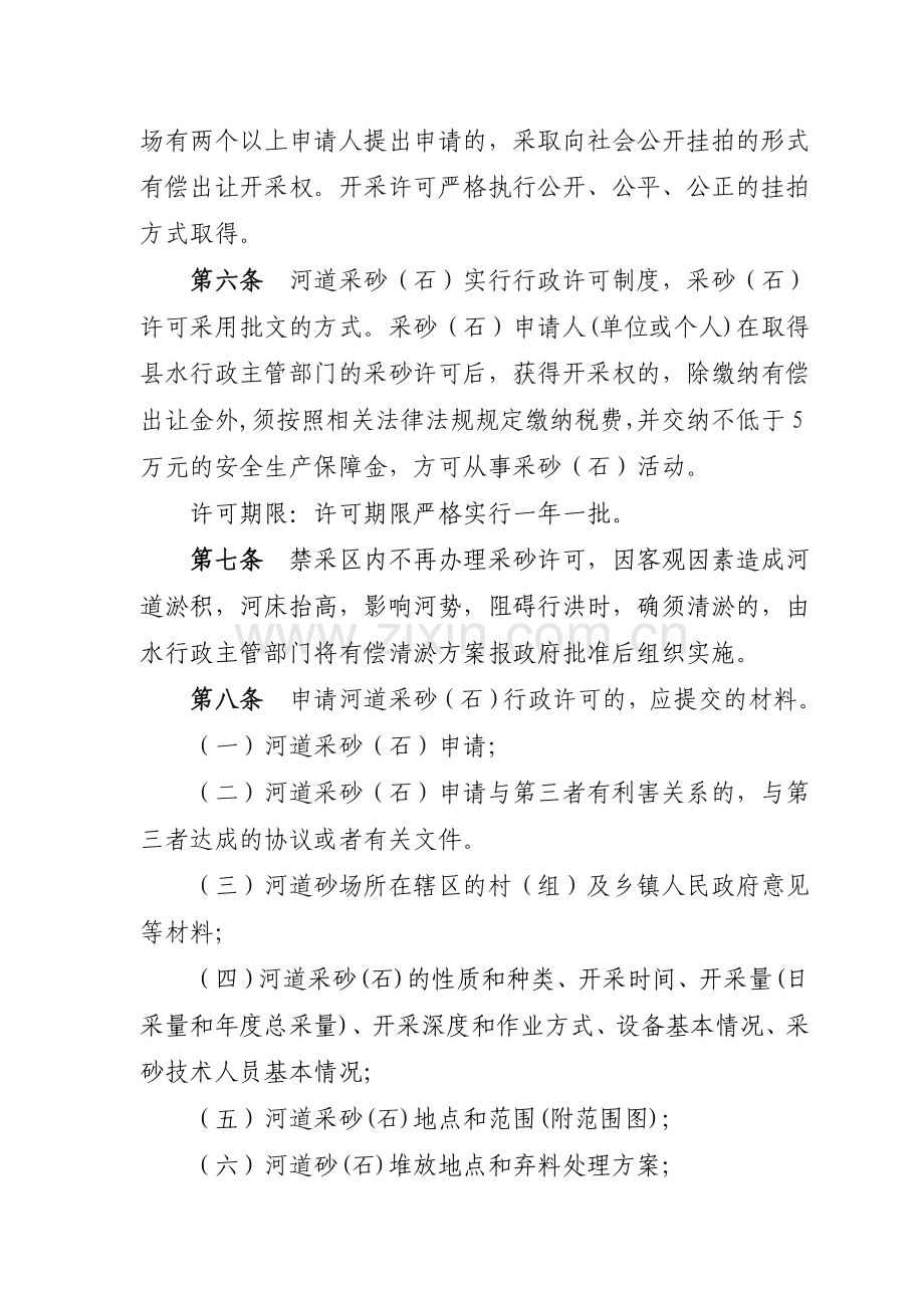 河道采砂管理暂行办法(试行).doc_第2页