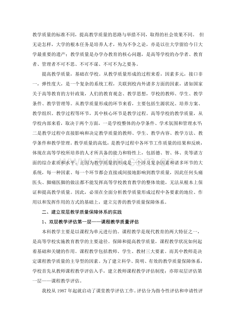 成果科学总结：以双层评估制度为核心-建立教学质量保障体系.doc_第2页