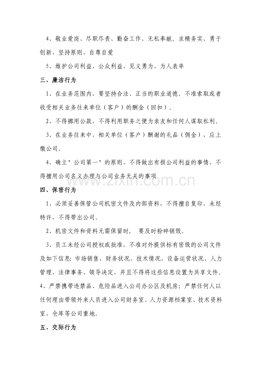 XXXXX房地产开发有限公司.doc_第2页