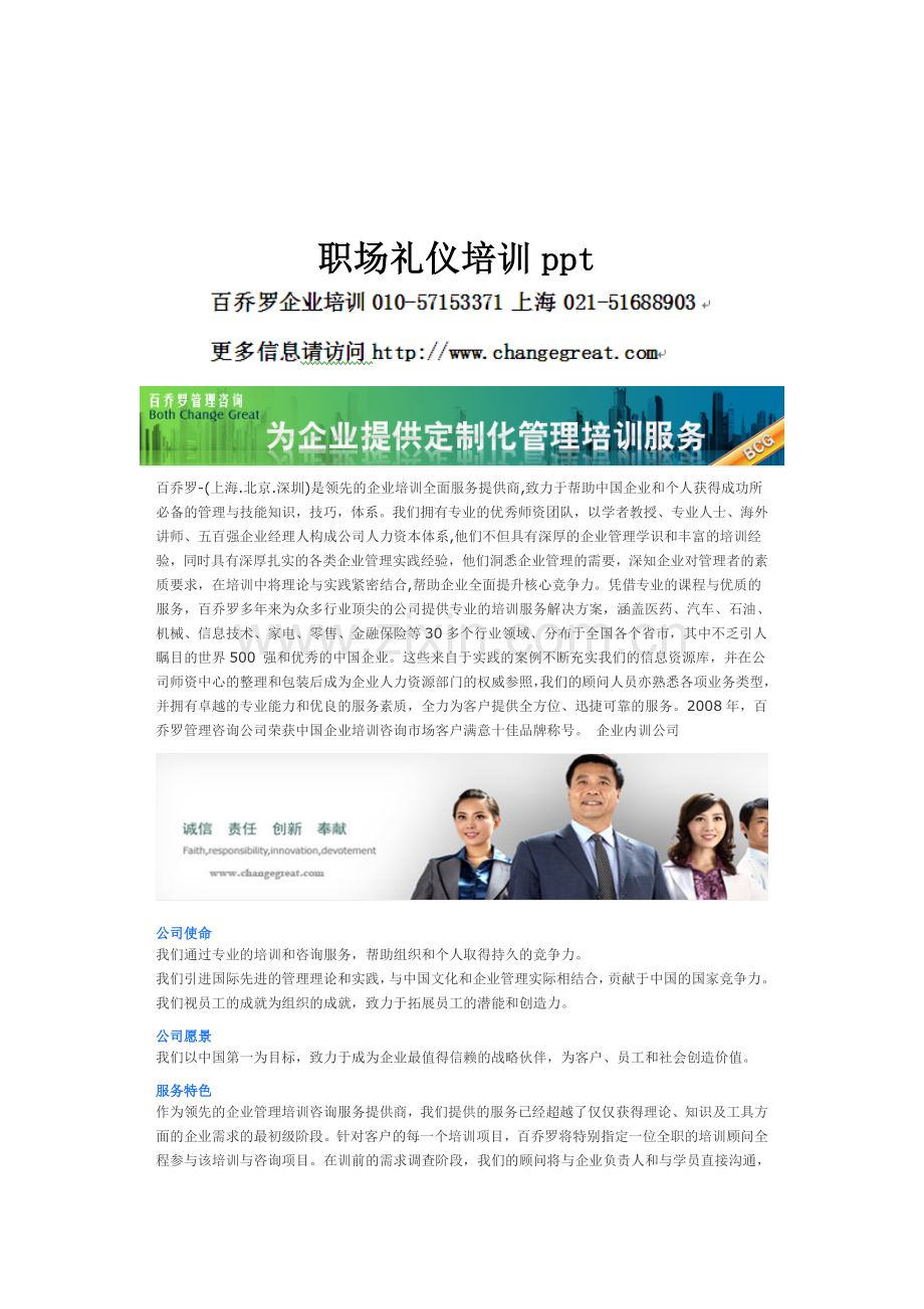 职场礼仪培训ppt.doc_第1页