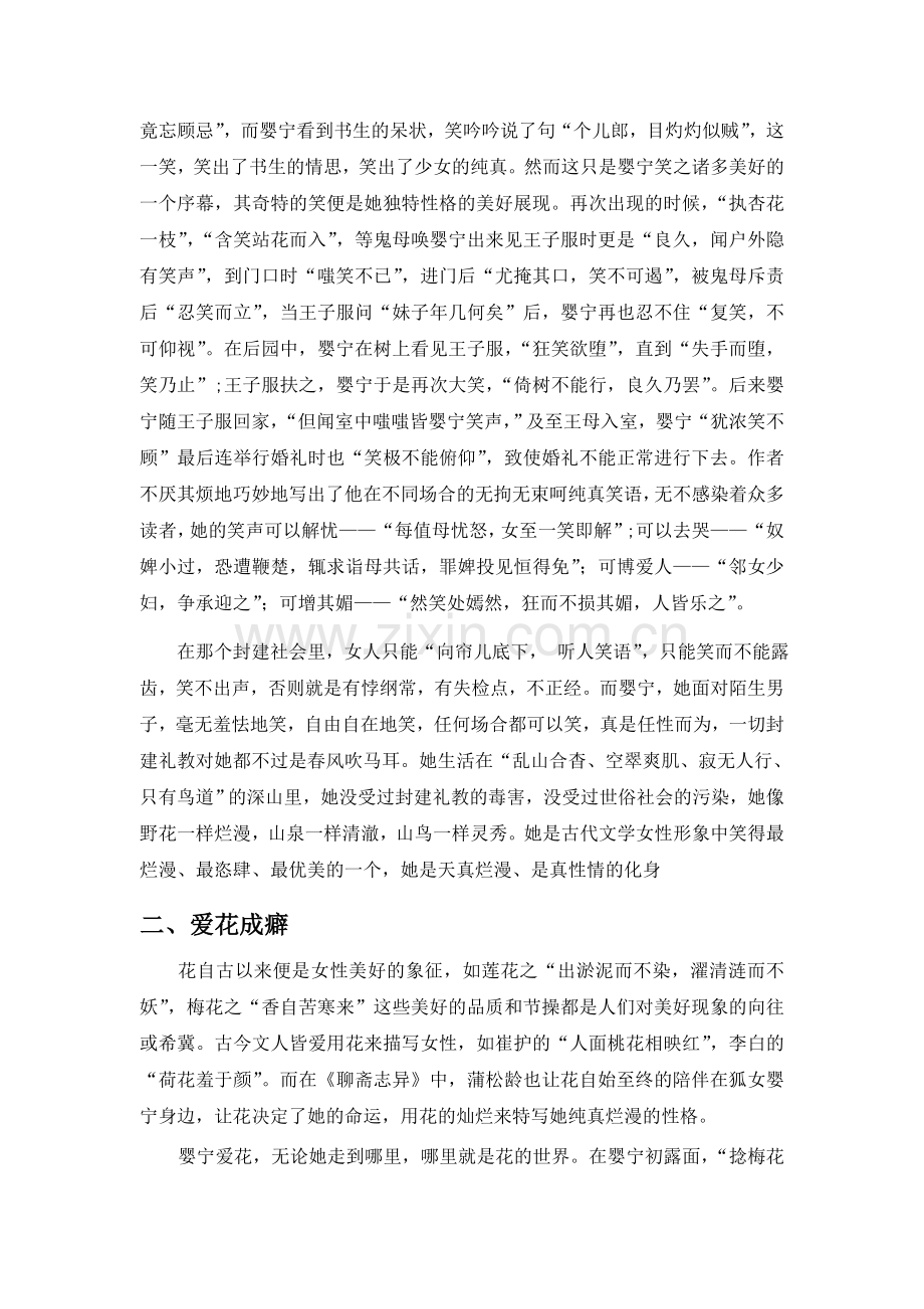 婴宁人物形象分析论文.doc_第2页