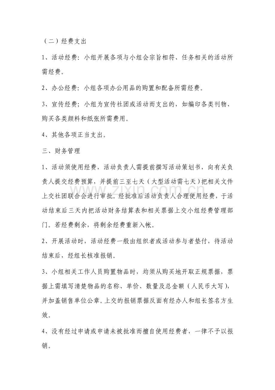 大学生科学技术协会财务制度1.doc_第2页