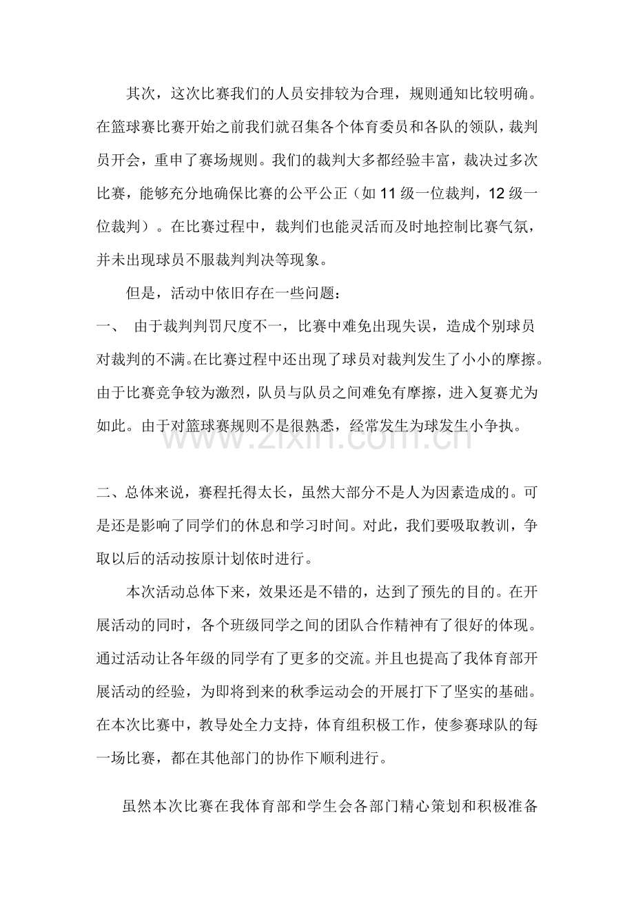 篮球比赛工作总结报告.doc_第2页