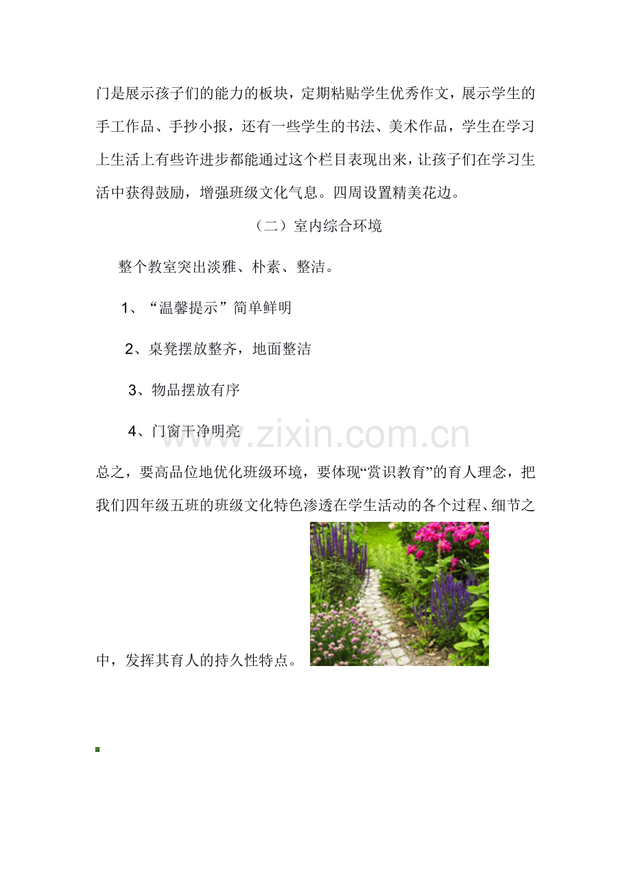 四年级五班教室布置方案.doc_第2页