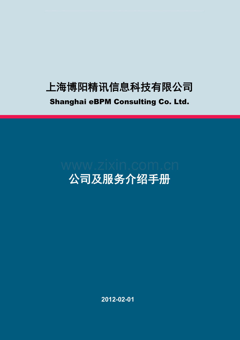 eBPM卓越业务流程管理——博阳咨询.doc_第1页