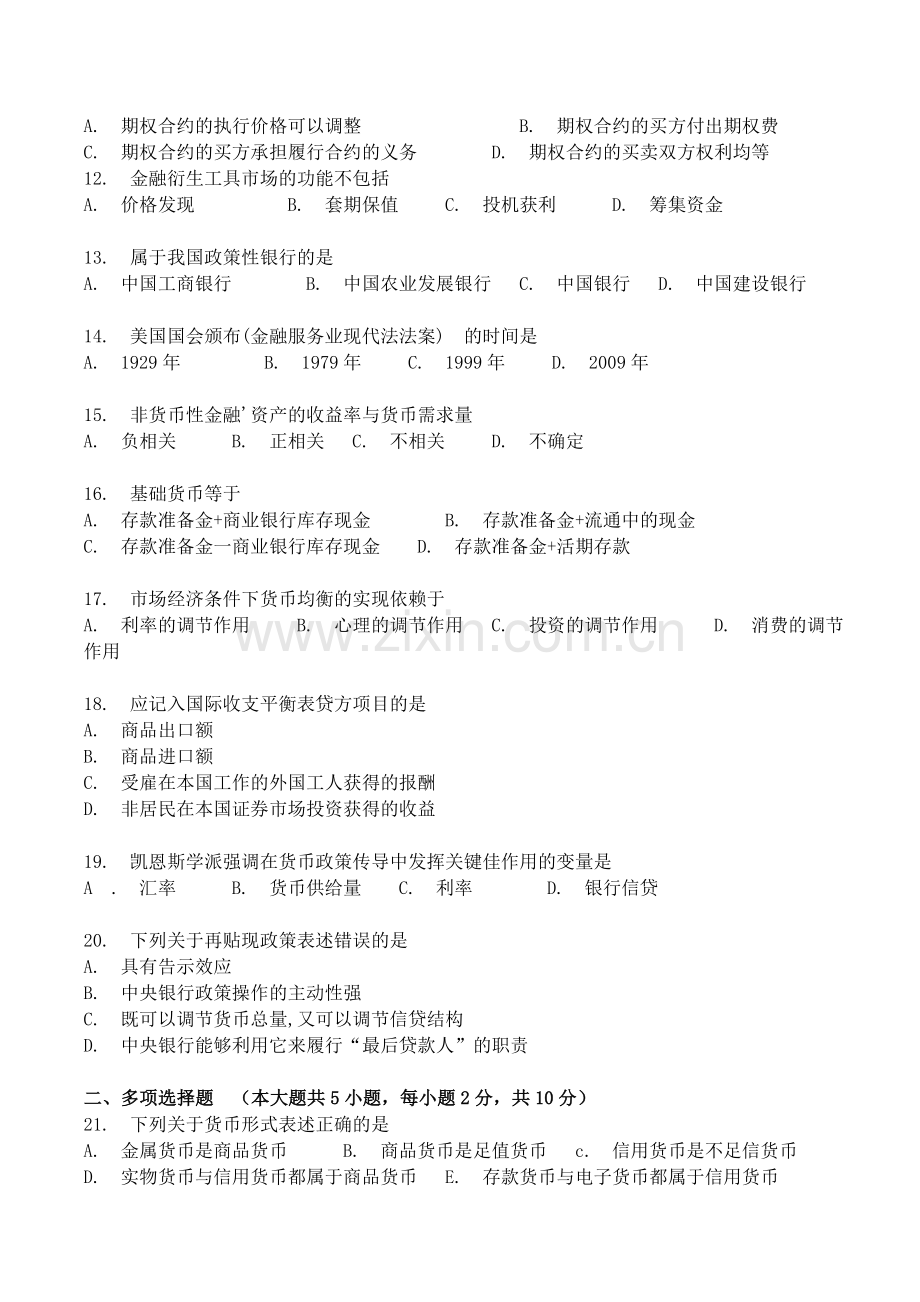 2016年4月自考金融理论与实务试题及答案00150.doc_第2页