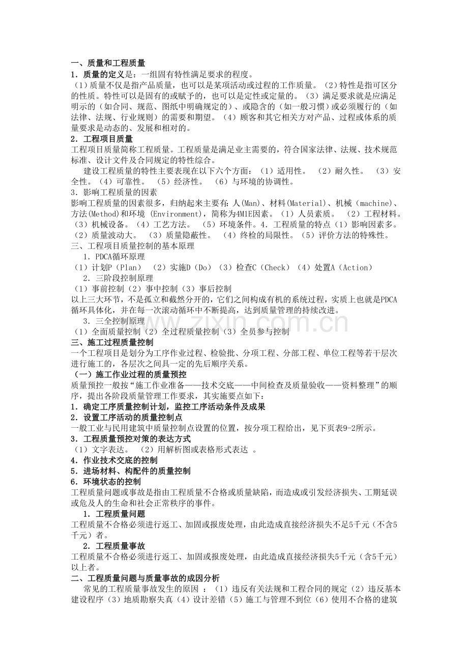 工程管理学.doc_第1页