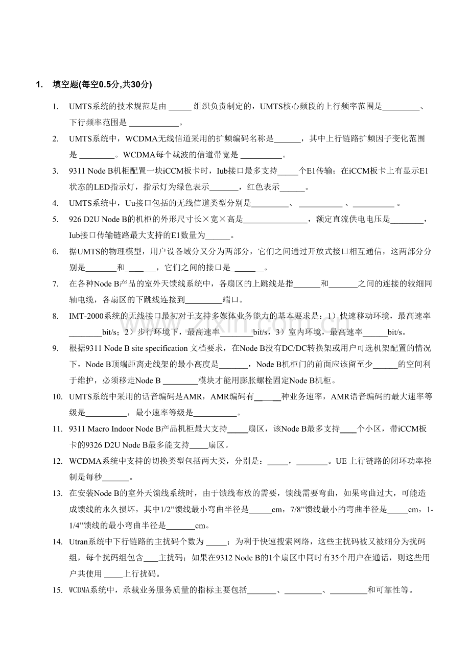 上海贝尔阿尔卡特股份有限公司-WCDMA外协工程师技术认证C级认证考试.doc_第2页