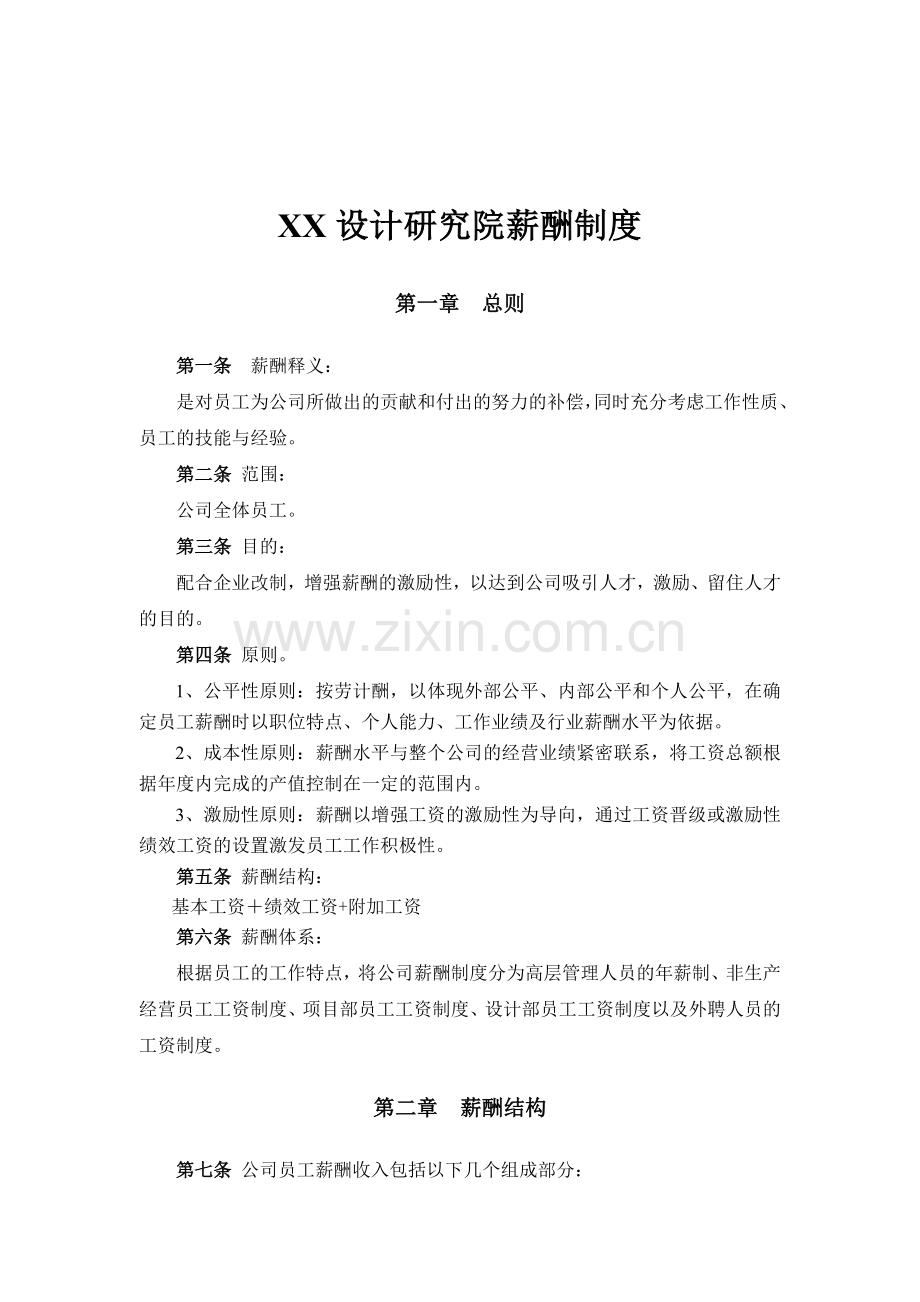 设计公司薪酬制度.doc_第1页