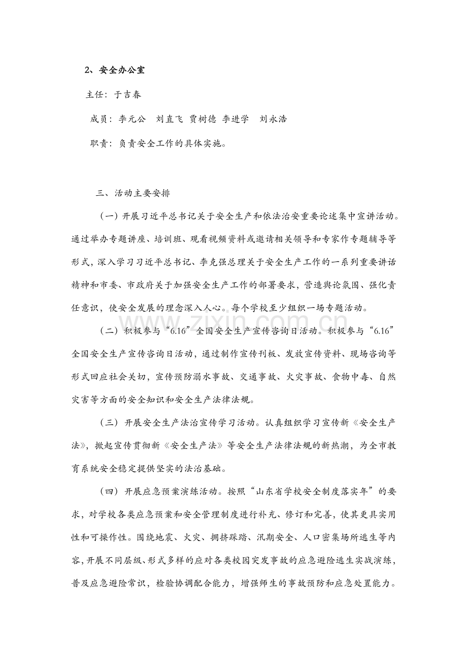 安全生产月方案2015.doc_第2页