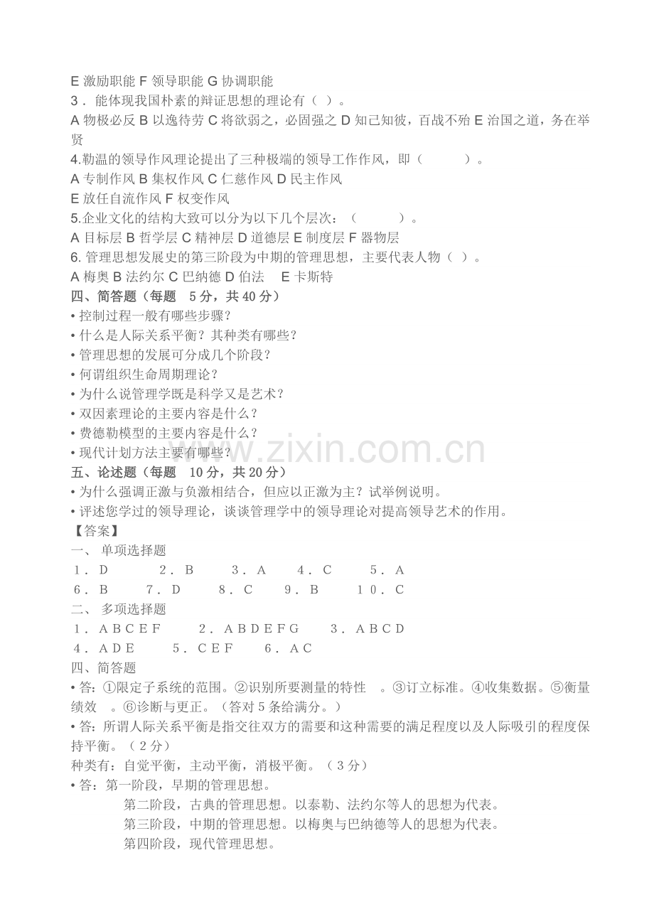 管理学(罗宾斯著)试题.doc_第2页