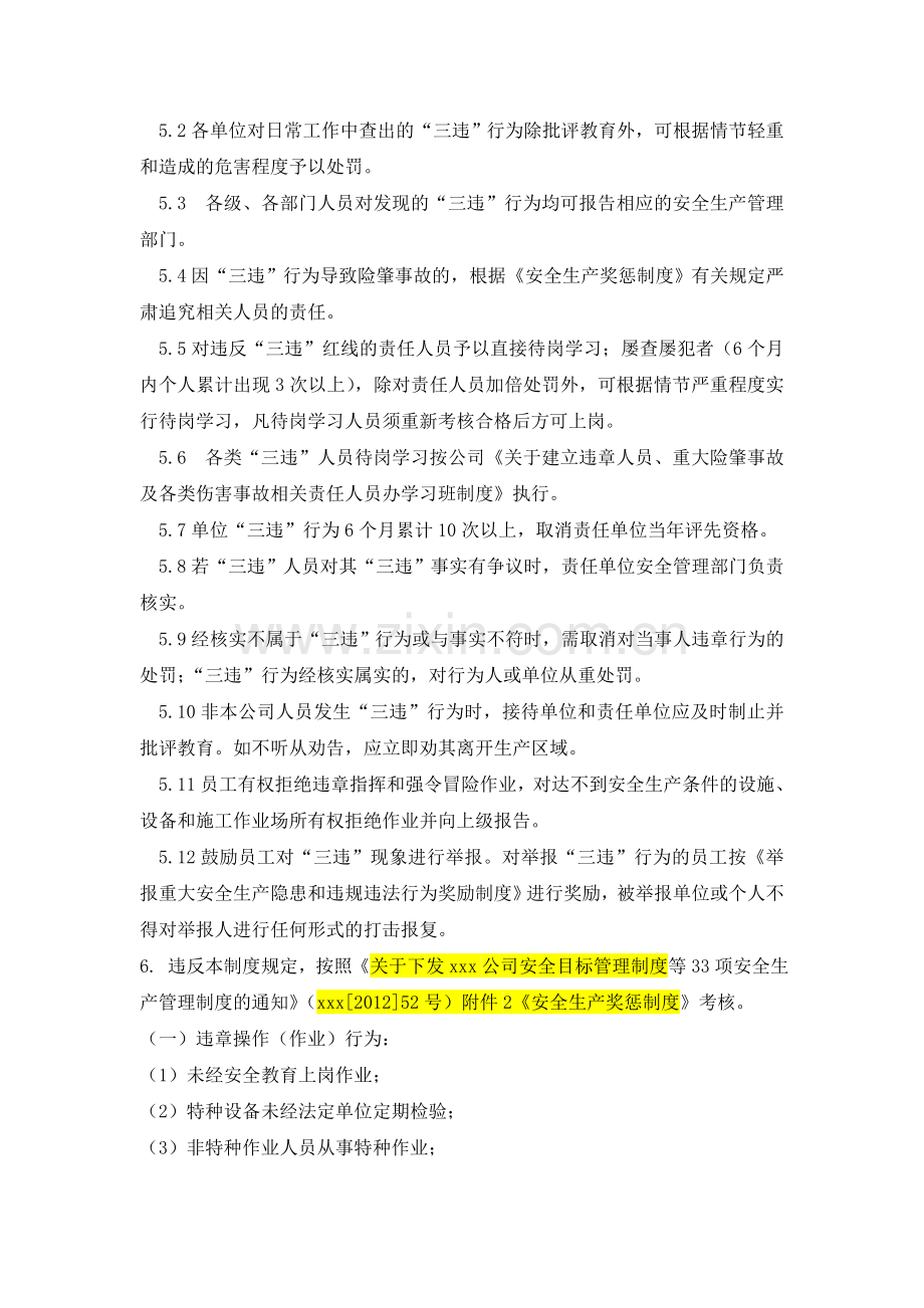 三违管理制度.doc_第2页