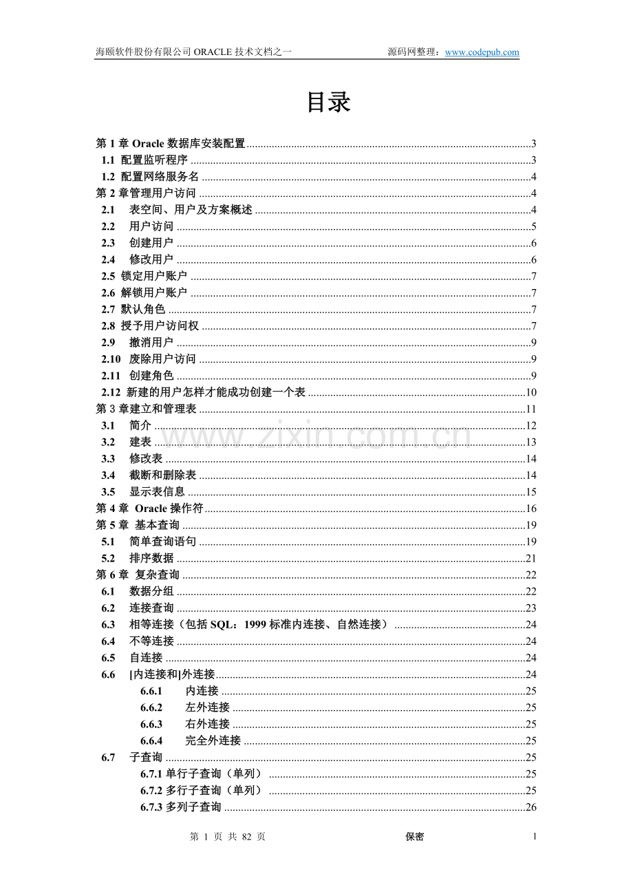 ORACLE数据库设计.doc_第1页