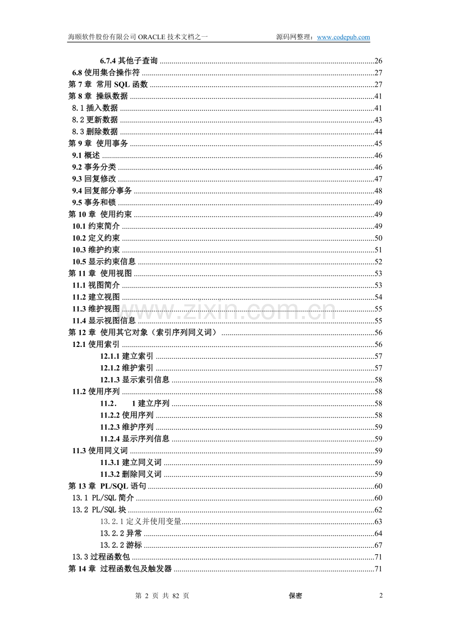 ORACLE数据库设计.doc_第2页
