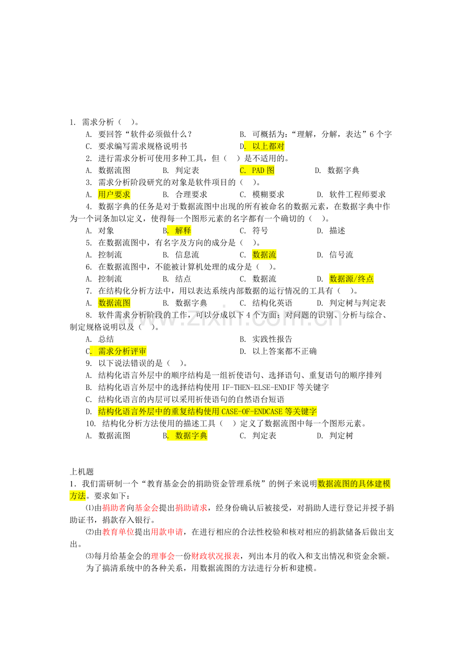 实用软件工程作业4.doc_第1页