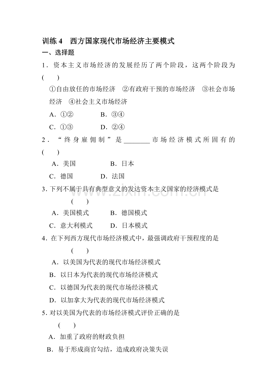 2017-2018学年高二政治下册课时同步训练11.doc_第1页