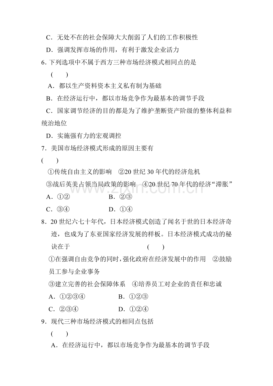 2017-2018学年高二政治下册课时同步训练11.doc_第2页