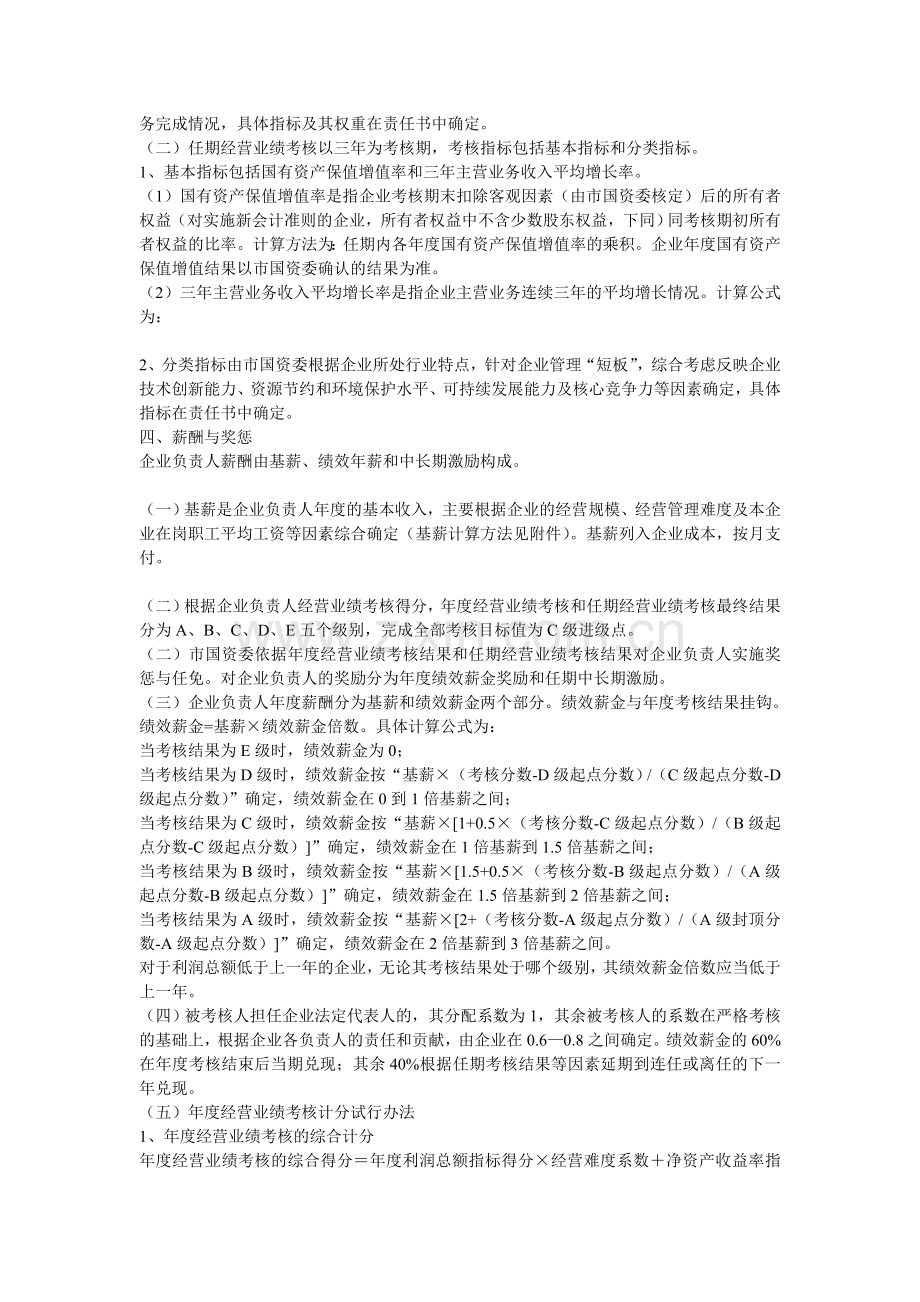 哈尔滨市国有及国有控股企业负责人经营业绩考核试点方案.doc_第2页
