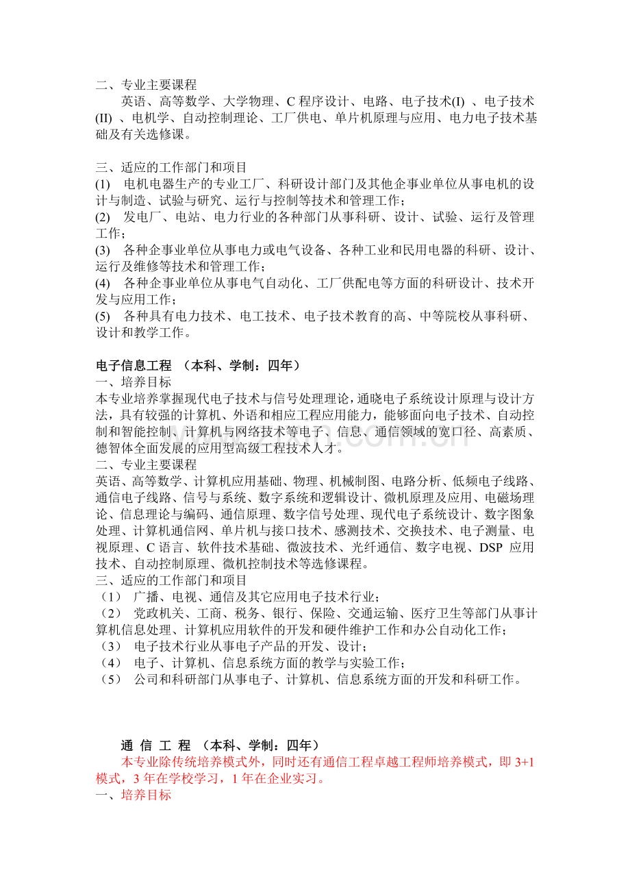 南昌大学信息工程学院专业介绍(本).doc_第2页