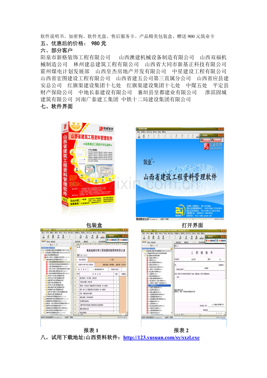 山西省建筑工程资料管理软件(21合1范例版).doc_第2页