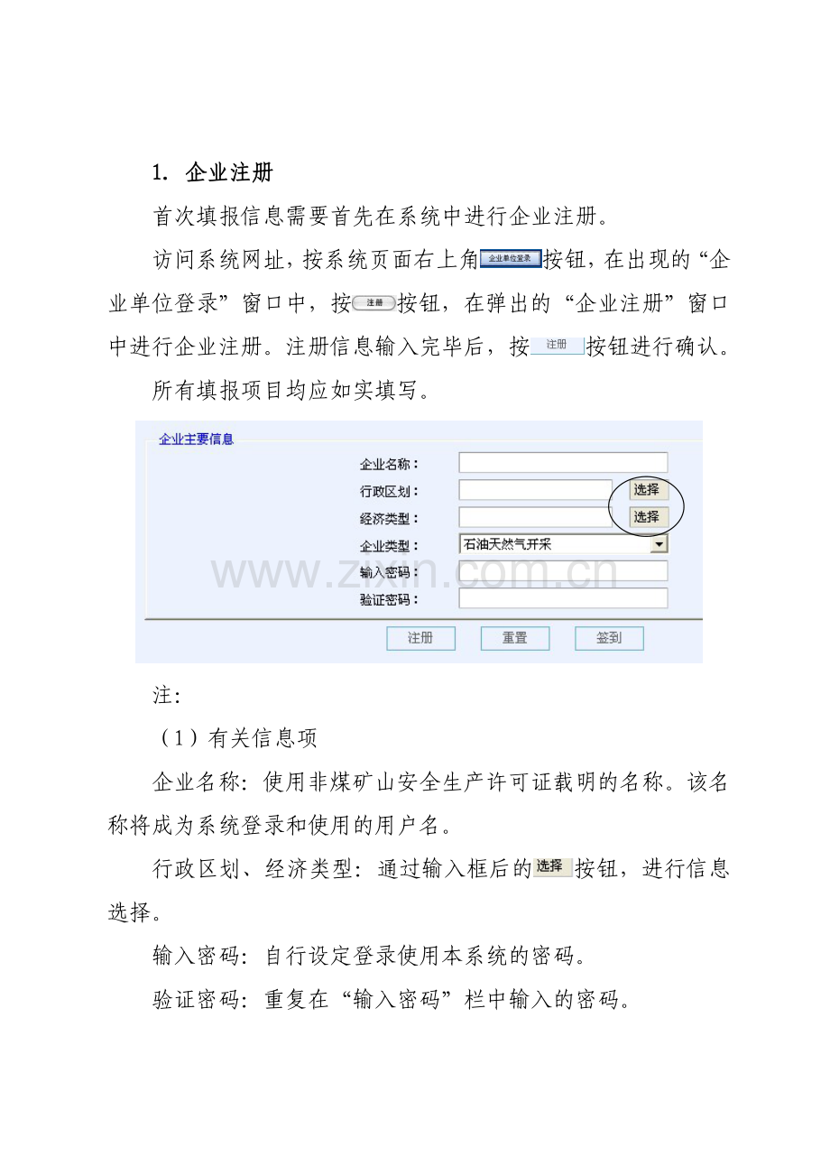 山东省安全生产监督管理信息系统非煤矿山企业填报指南.doc_第2页