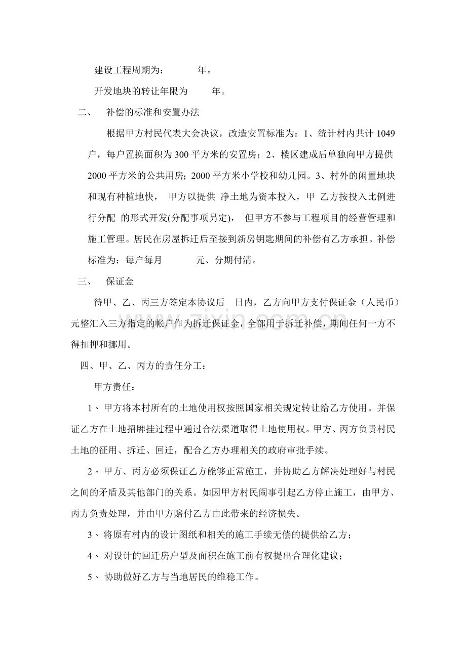 城中村改造协议-Microsoft-Word-文档.doc_第2页