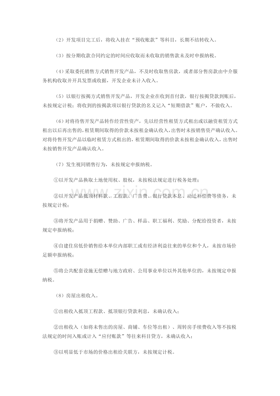 房地产企业主要涉税风险点提示.doc_第2页
