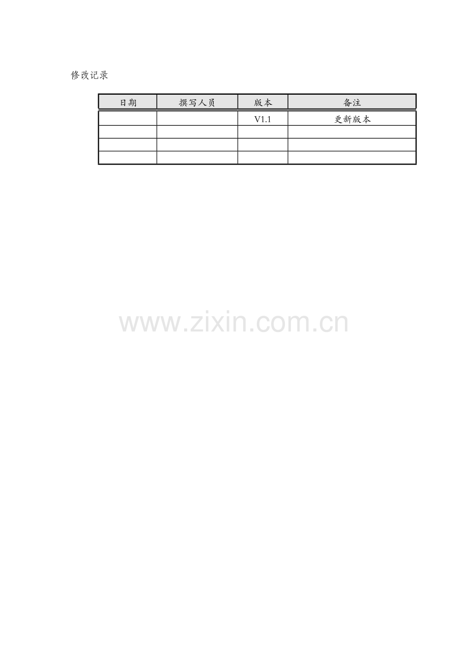 ERP系统操作指南(SAP仓库管理员岗位).doc_第2页